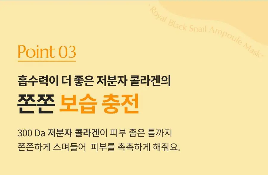[탄력] 닥터지 로얄 블랙스네일 앰플 마스크 30g 5매 상세페이지 11